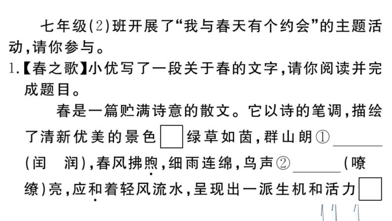 七年级语文上册第1单元《春》作业课件02