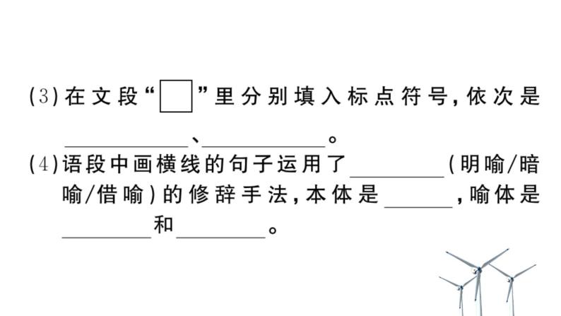 七年级语文上册第1单元《春》作业课件04