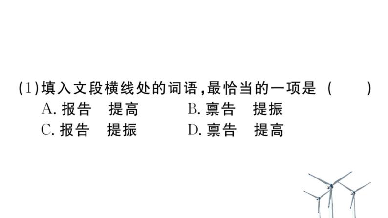 七年级语文上册第1单元《春》作业课件06