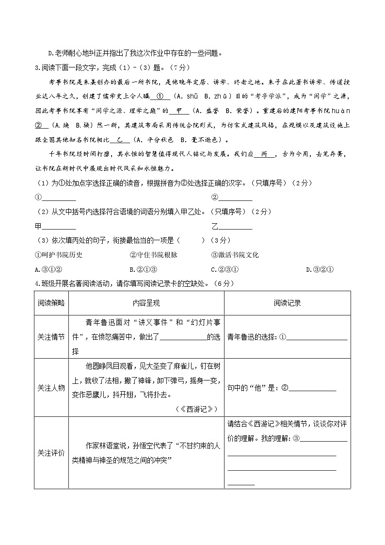 2023-2024学年七年级下学期开学摸底考试卷：七年级语文开学摸底考（福建专用）（考试版）02