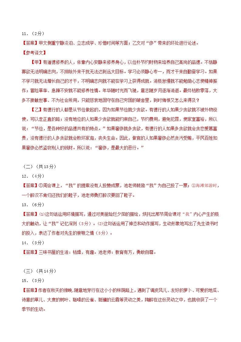 2023-2024学年七年级下学期开学摸底考试卷：七年级语文开学摸底考（广东专用）01（答案及评分标准）02