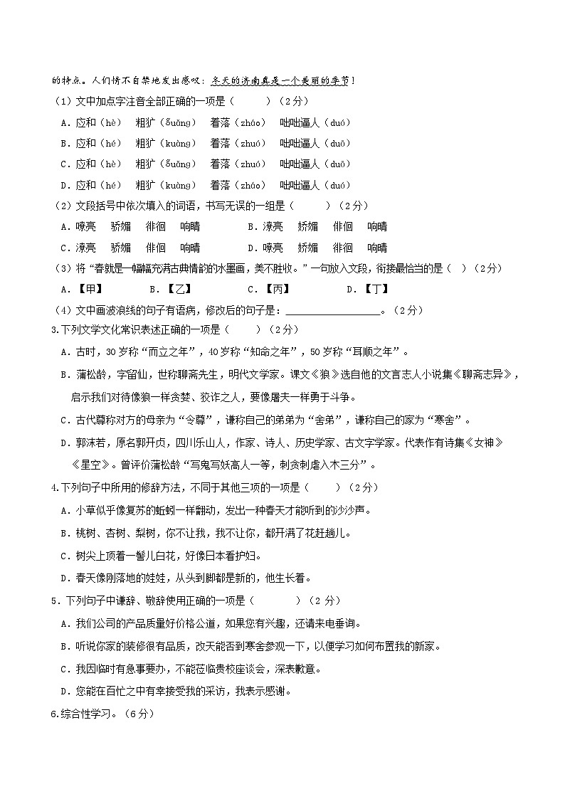 2023-2024学年七年级下学期开学摸底考试卷：七年级语文开学摸底考（广东专用）01（考试版）02