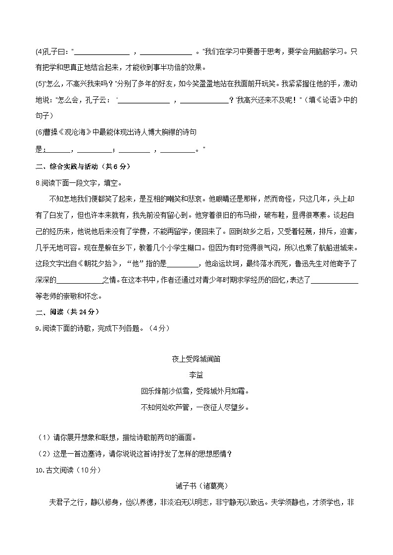 2023-2024学年七年级下学期开学摸底考试卷：七年级语文开学摸底考（新疆专用）（考试版）03