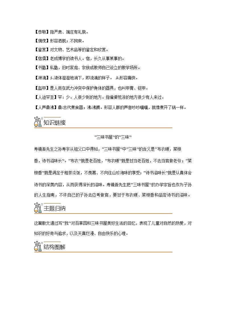 第三单元【速记清单】-2023-2024学年七年级语文上册单元速记·巧练（统编版）第2页