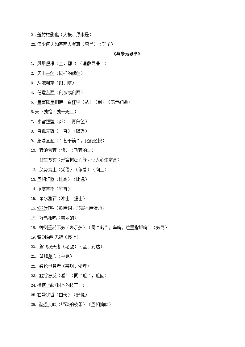 第三单元【速记清单】- 2023-2024学年八年级语文上册单元速记·巧练（统编版）第3页