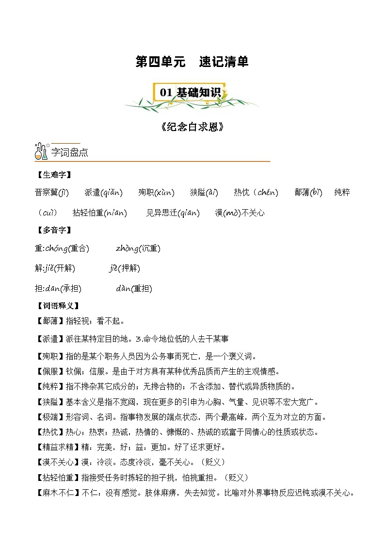 第四单元【速记清单】-2023-2024学年七年级语文上册单元速记·巧练（统编版）第1页