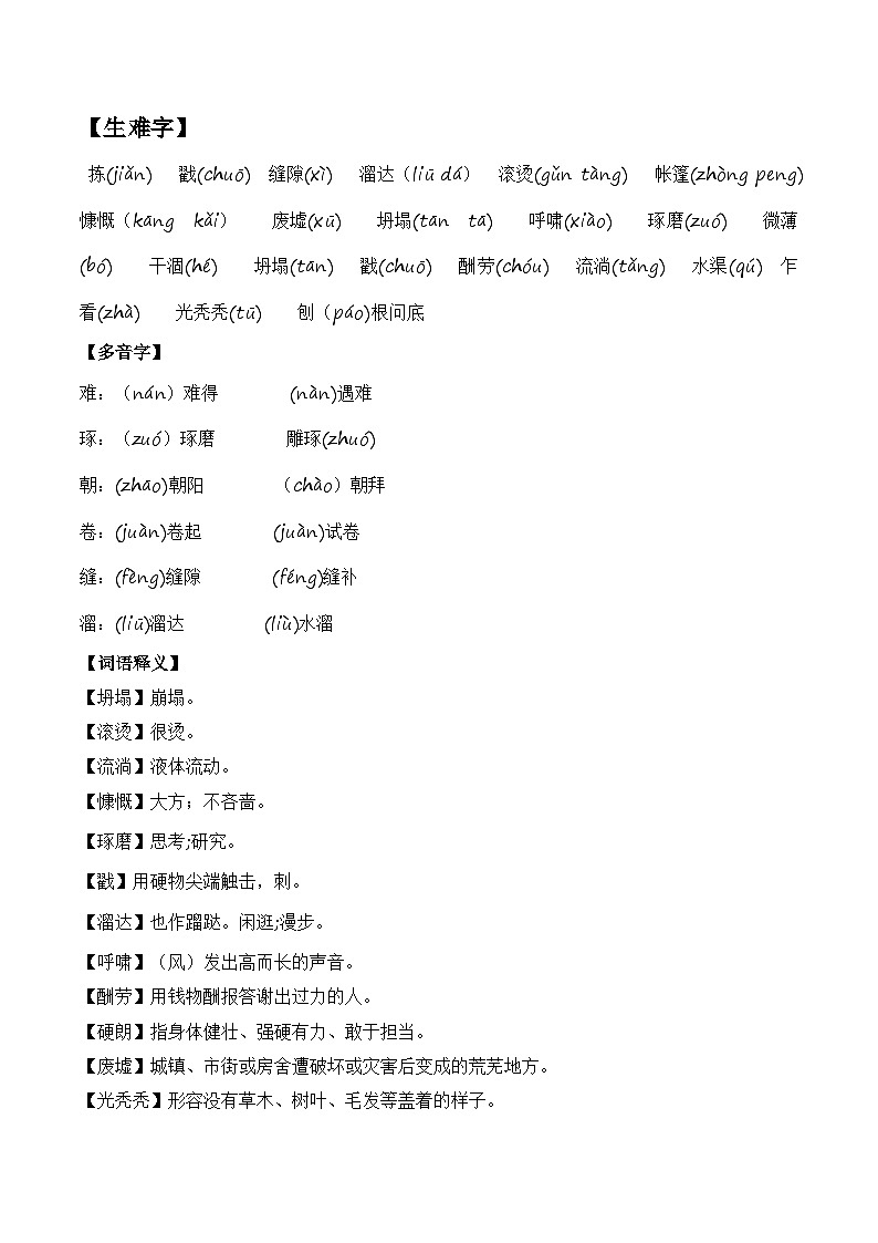 第四单元【速记清单】-2023-2024学年七年级语文上册单元速记·巧练（统编版）第3页