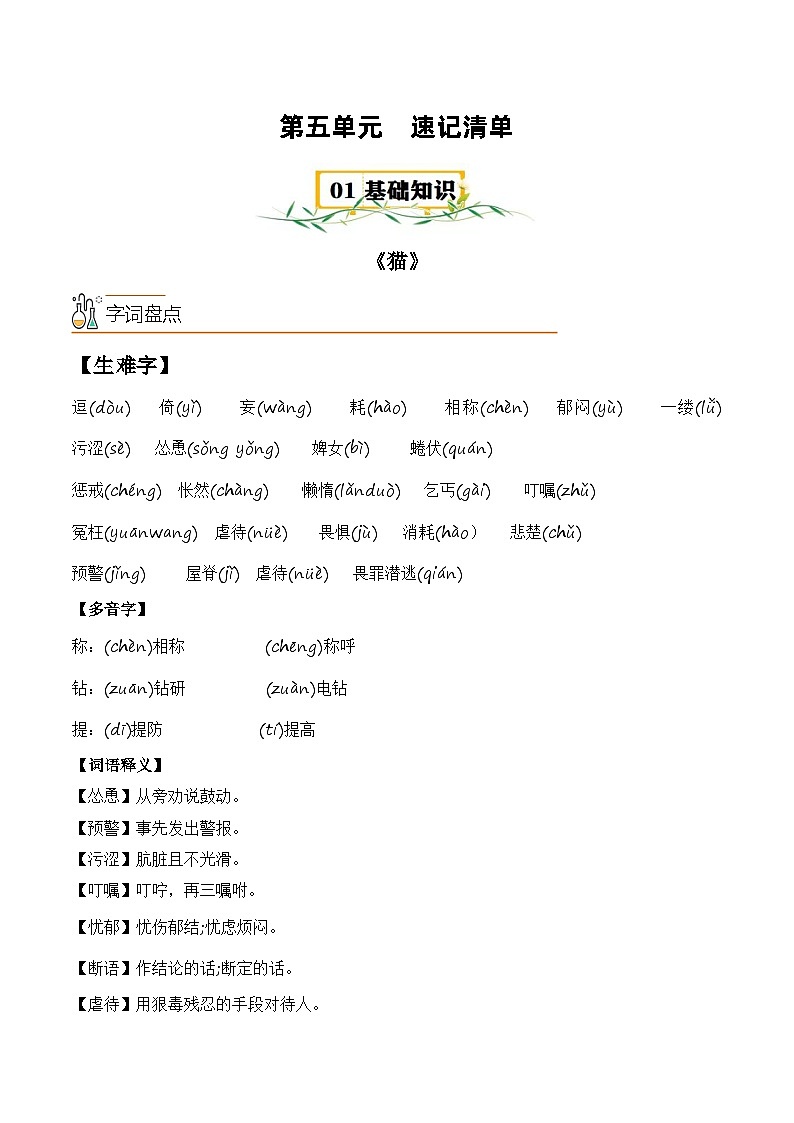 第五单元【速记清单】-2023-2024学年七年级语文上册单元速记·巧练（统编版）第1页
