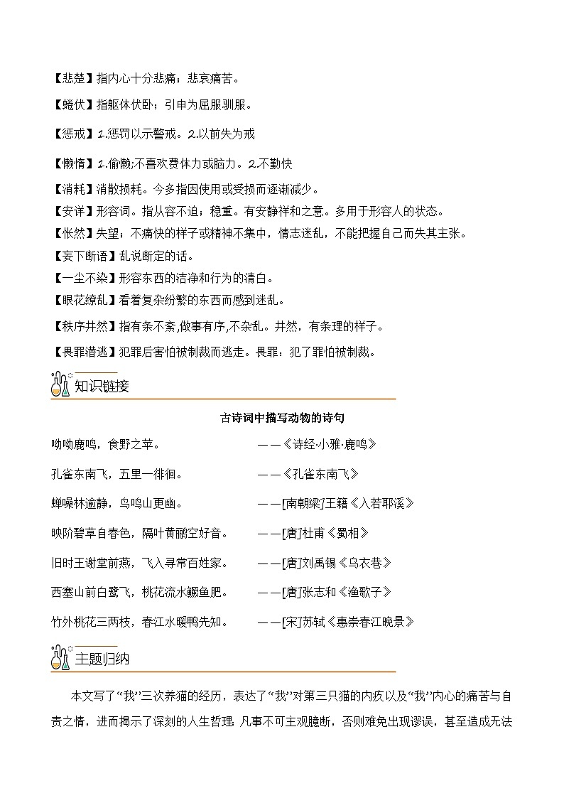 第五单元【速记清单】-2023-2024学年七年级语文上册单元速记·巧练（统编版）第2页