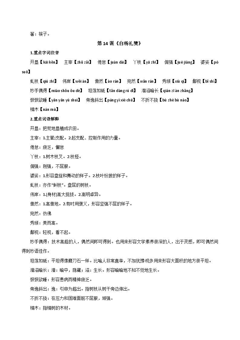 第四单元【速记清单】- 2023-2024学年八年级语文上册单元速记·巧练（统编版）第2页