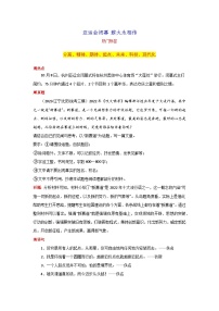 专题02 亚运会闭幕 薪火永相传-2024年中考语文作文月度热点素材解读