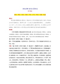 专题02 绿色进博 彰显大国担当-2024年中考语文作文月度热点素材解读