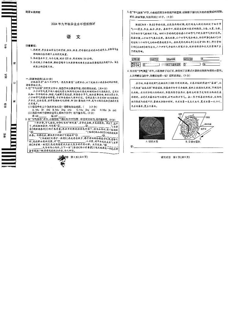 2024年河南省新乡市中考一模语文试题第1页