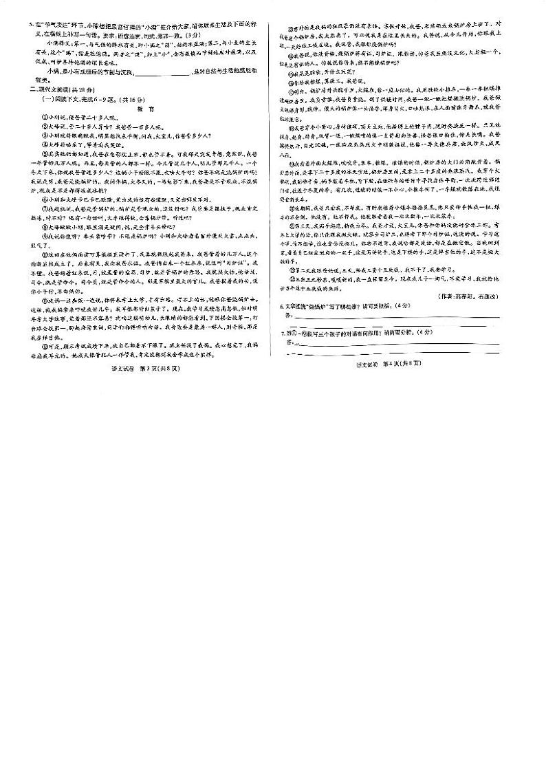 2024年河南省新乡市中考一模语文试题第2页