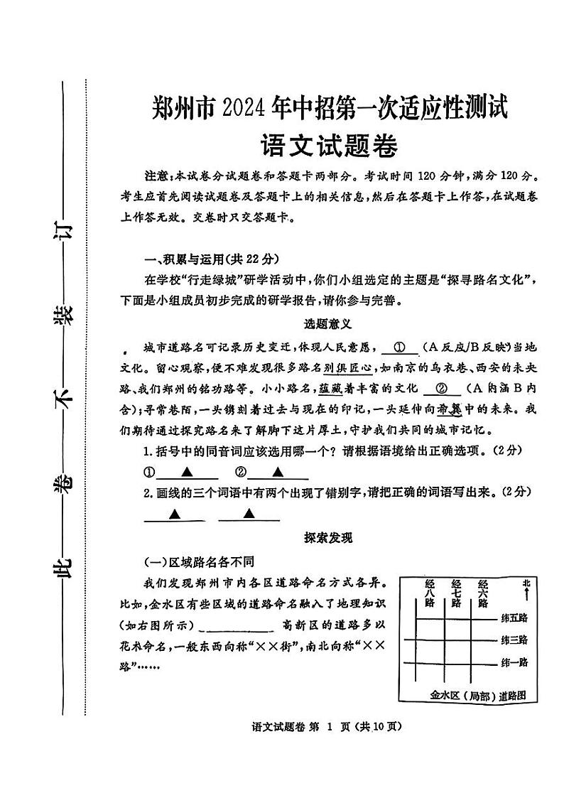 2024年河南省郑州市中考一模语文试题第1页