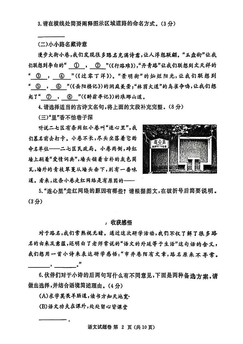 2024年河南省郑州市中考一模语文试题第2页
