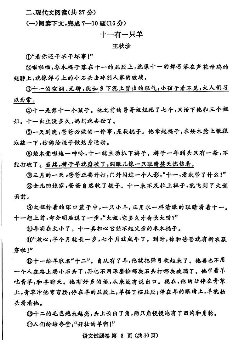 2024年河南省郑州市中考一模语文试题第3页