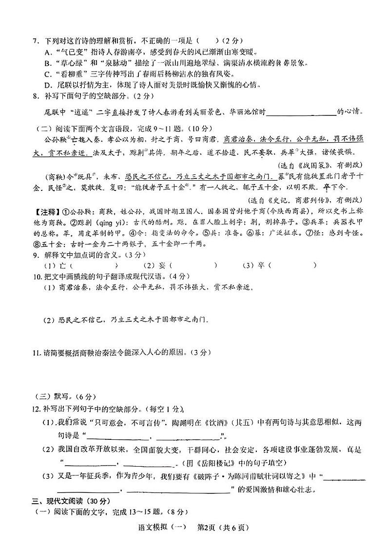 2024年江西省九江市部分学校中考一模语文试题02