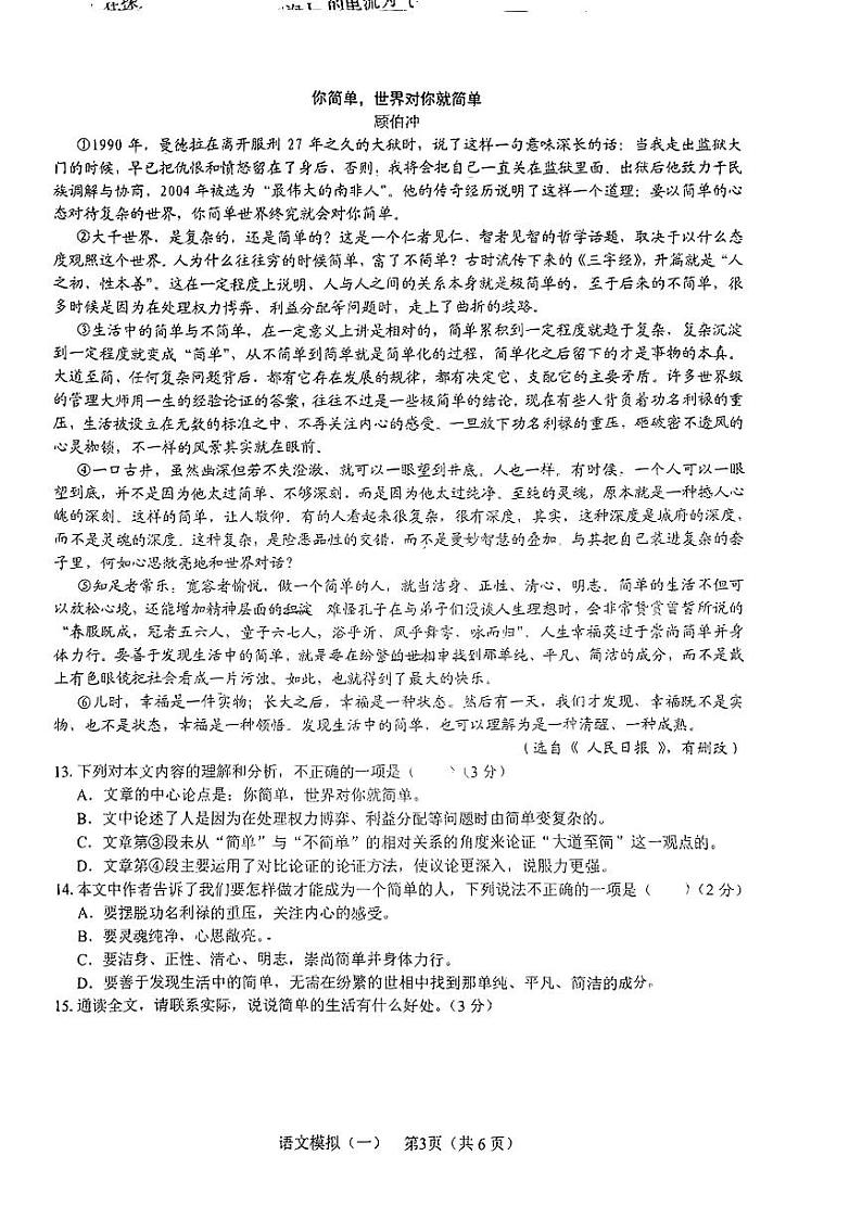2024年江西省九江市部分学校中考一模语文试题03