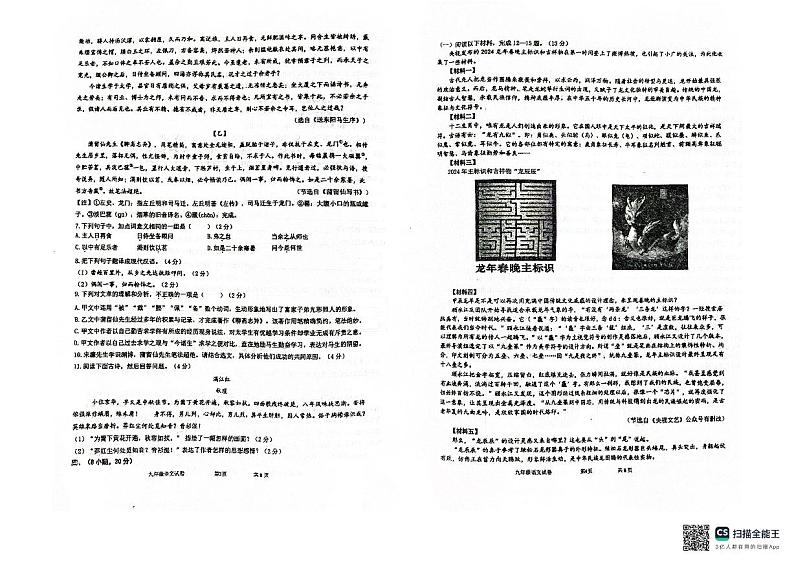 广东省广州市第七中学2023-2024学年九年级下学期3月月考语文试题第2页