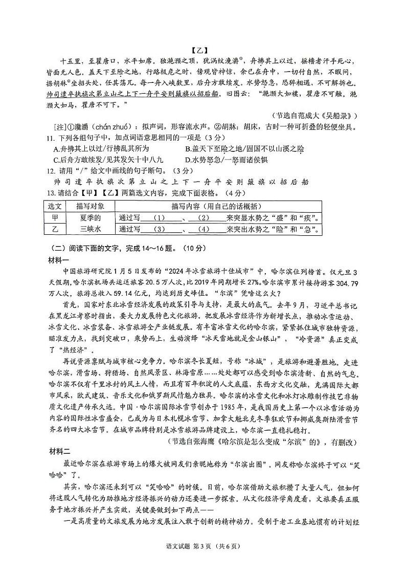 广东省佛山市2023-2024学年九年级下学期3月供题训练（月考）语文试题03