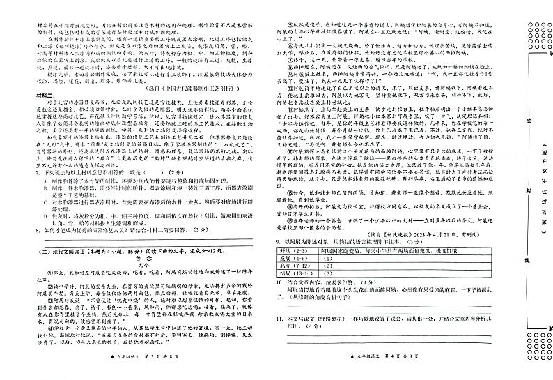 广西融水县思源实验学校2023-2024学年九年级上学期期中考试语文试题第2页