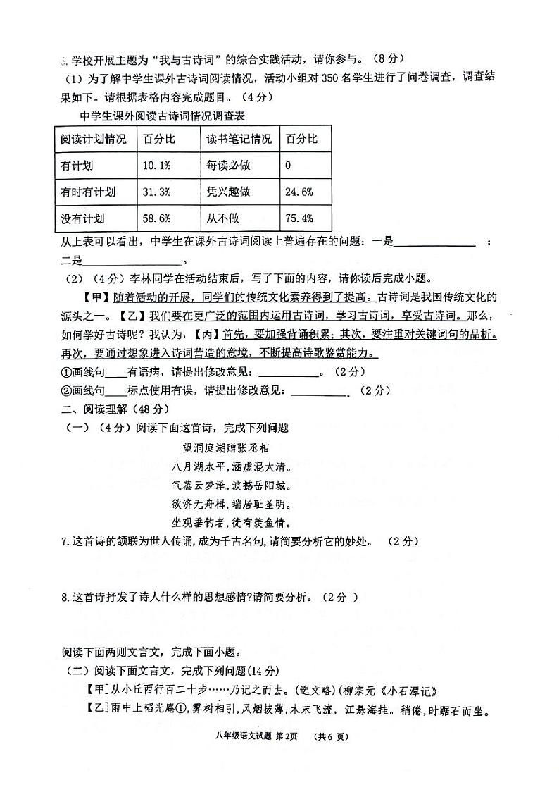 山东省临沂市临沭县第二初级中学2023-2024学年八年级下学期3月月考语文试卷第2页