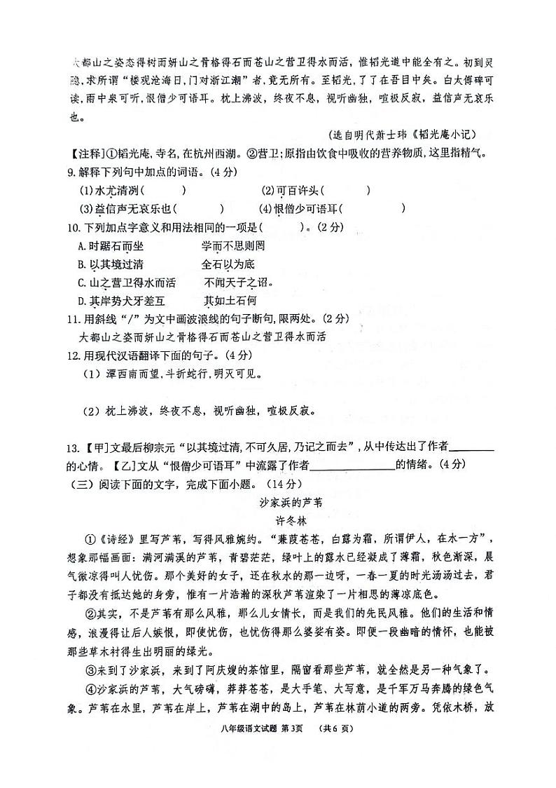 山东省临沂市临沭县第二初级中学2023-2024学年八年级下学期3月月考语文试卷第3页