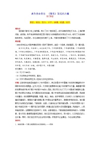 专题03  肩负使命责任  《繁花》背后的力量-2024年中考语文作文月度热点素材解读