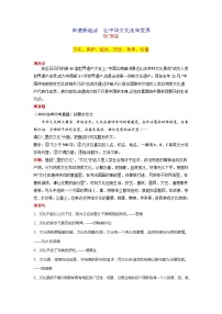 专题03 申遗新起点  让中华文化走向世界-2024年中考语文作文月度热点素材解读