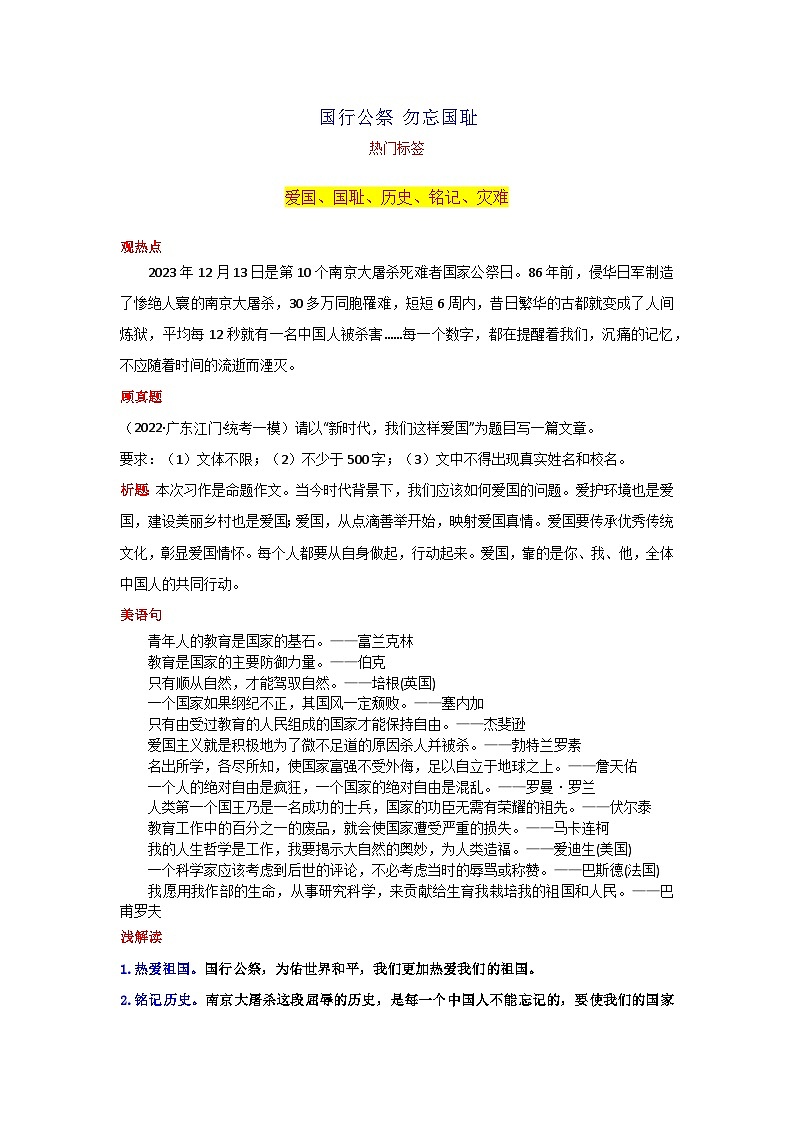 专题04  国行公祭 勿忘国耻-2024年中考语文作文月度热点素材解读01