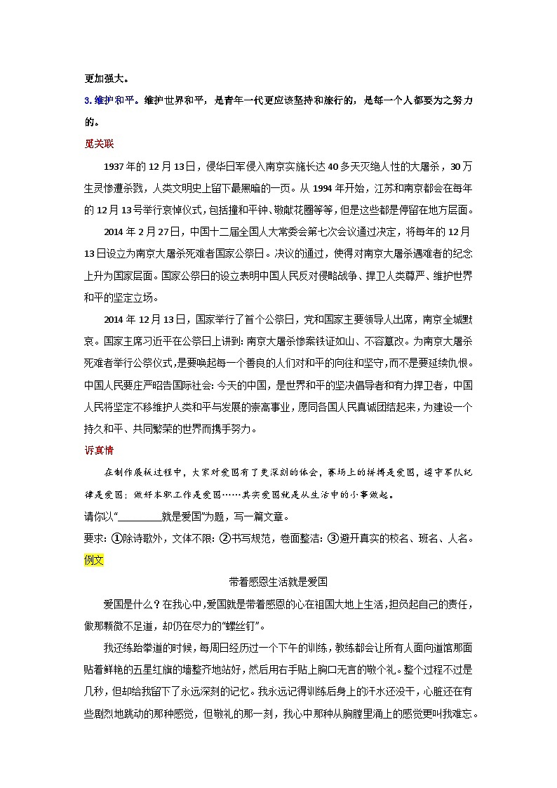 专题04  国行公祭 勿忘国耻-2024年中考语文作文月度热点素材解读02