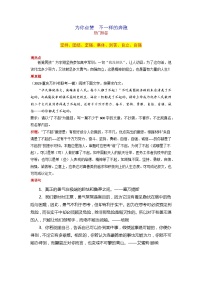 专题07 为你点赞  不一样的奔跑-2024年中考语文作文月度热点素材解读