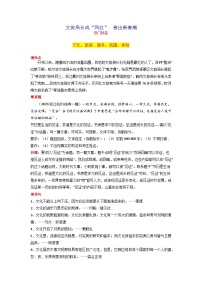 专题05  文旅局长成“网红”  卷出新春潮-2024年中考语文作文月度热点素材解读