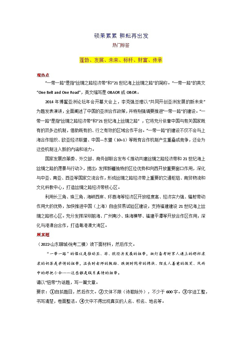 专题05 硕果累累 耕耘再出发-2024年中考语文作文月度热点素材解读01