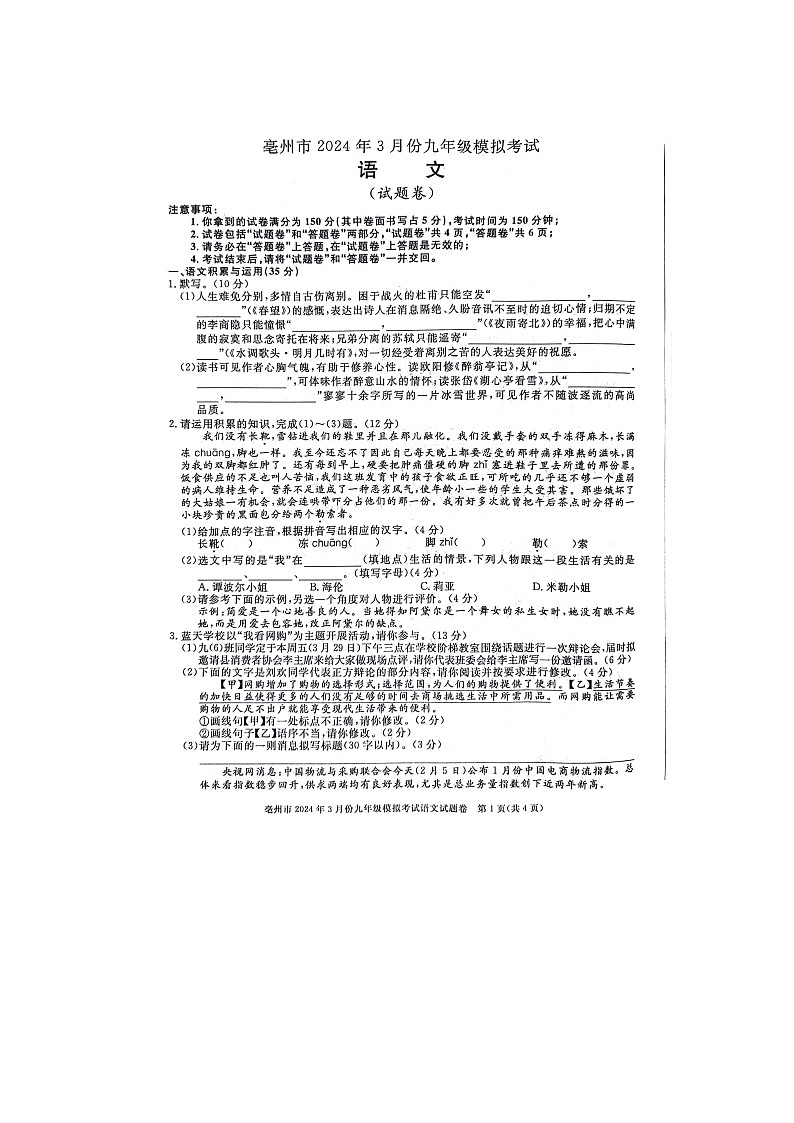 2024年安徽省亳州市利辛县中考二模语文试题01