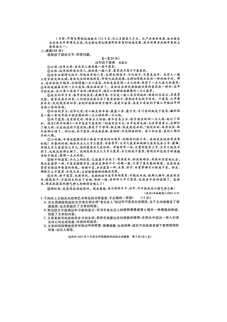 2024年安徽省亳州市利辛县中考二模语文试题02