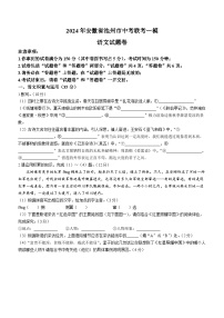 2024年安徽省池州市中考一模语文试题