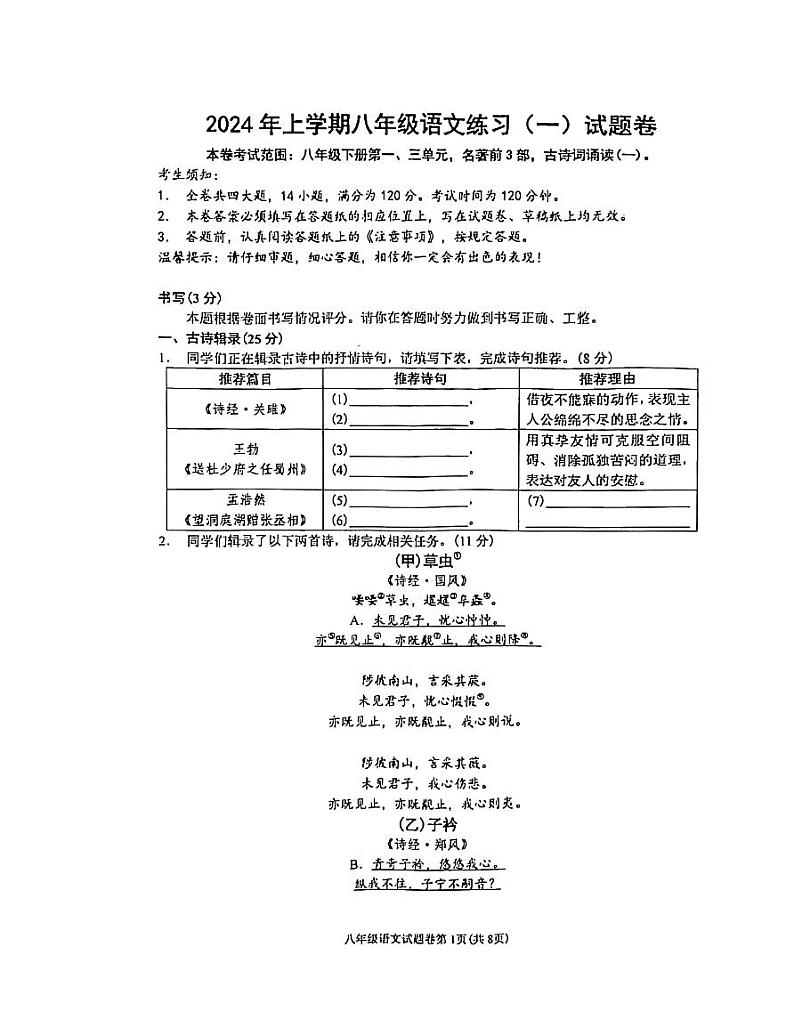 浙江省金华市东阳市横店联考2023-2024学年八年级下学期3月月考语文试题01