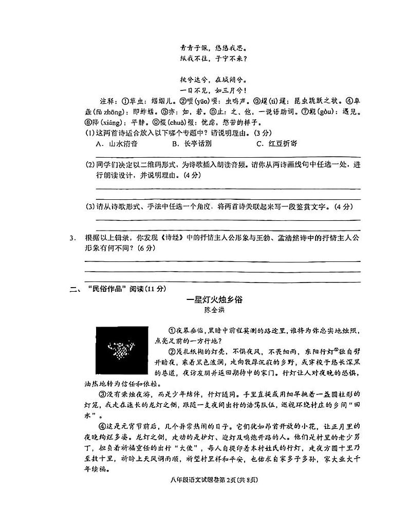 浙江省金华市东阳市横店联考2023-2024学年八年级下学期3月月考语文试题02