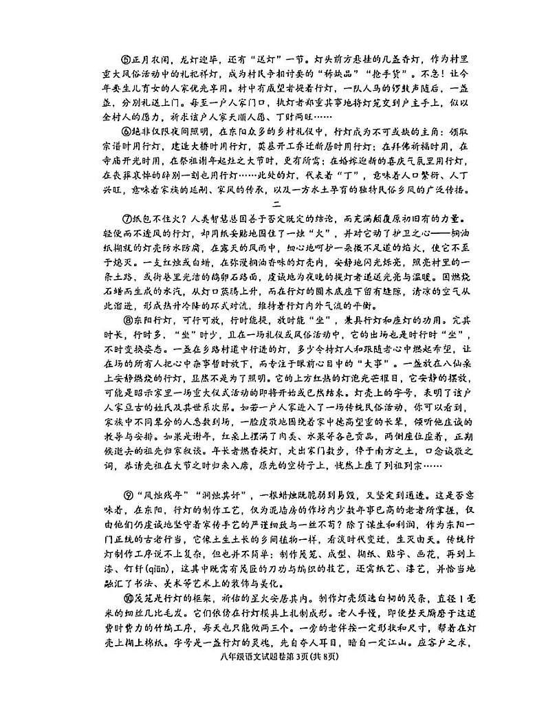 浙江省金华市东阳市横店联考2023-2024学年八年级下学期3月月考语文试题03