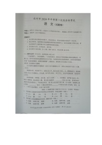 2024年湖南省永州市中考一模语文试题
