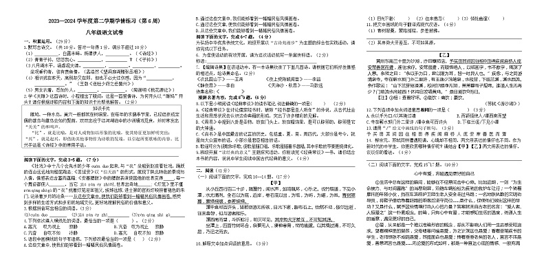广东省茂名市高州市2023-2024学年八年级下学期3月月考语文试题01
