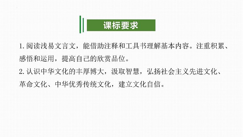 专题07：文言文阅读（考点串讲）-2023-2024学年九年级语文上学期期末考点大串讲（统编版）课件PPT03