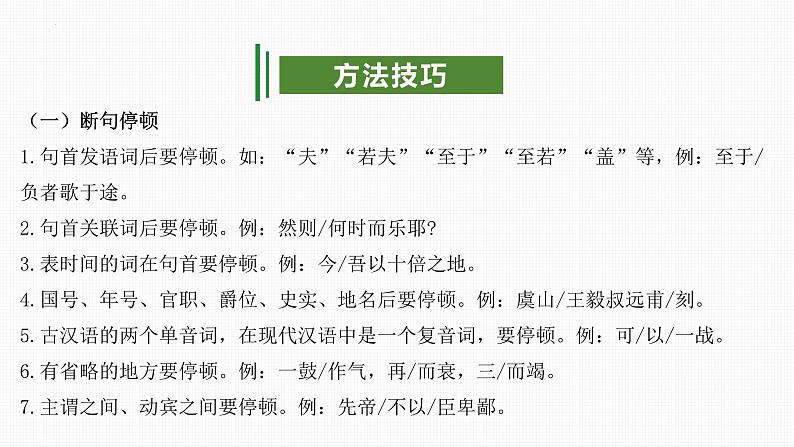 专题07：文言文阅读（考点串讲）-2023-2024学年九年级语文上学期期末考点大串讲（统编版）课件PPT06