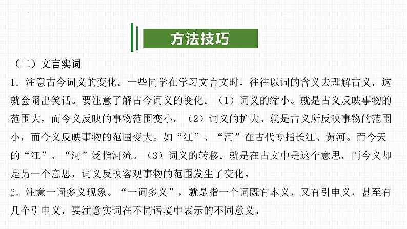 专题07：文言文阅读（考点串讲）-2023-2024学年九年级语文上学期期末考点大串讲（统编版）课件PPT07