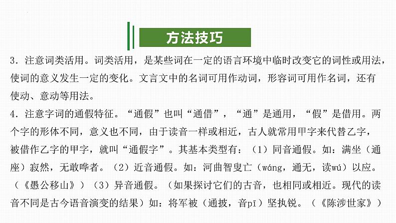 专题07：文言文阅读（考点串讲）-2023-2024学年九年级语文上学期期末考点大串讲（统编版）课件PPT08
