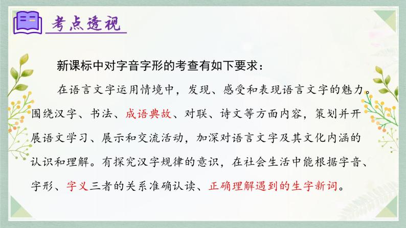 专题02 词语理解及运用（考点串讲）-2023-2024学年七年级语文上学期期末考点大串讲（统编版）课件PPT03