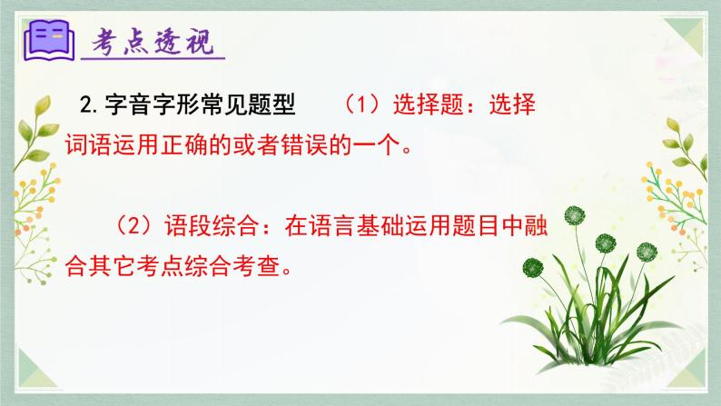 专题02 词语理解及运用（考点串讲）-2023-2024学年七年级语文上学期期末考点大串讲（统编版）课件PPT06