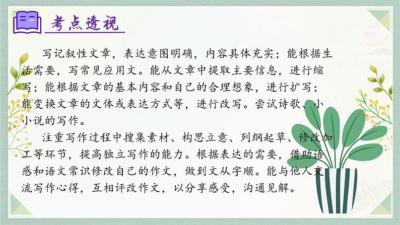 专题13：作文——结构与语言（考点串讲）-2023-2024学年七年级语文上学期期末考点大串讲（统编版）课件PPT04